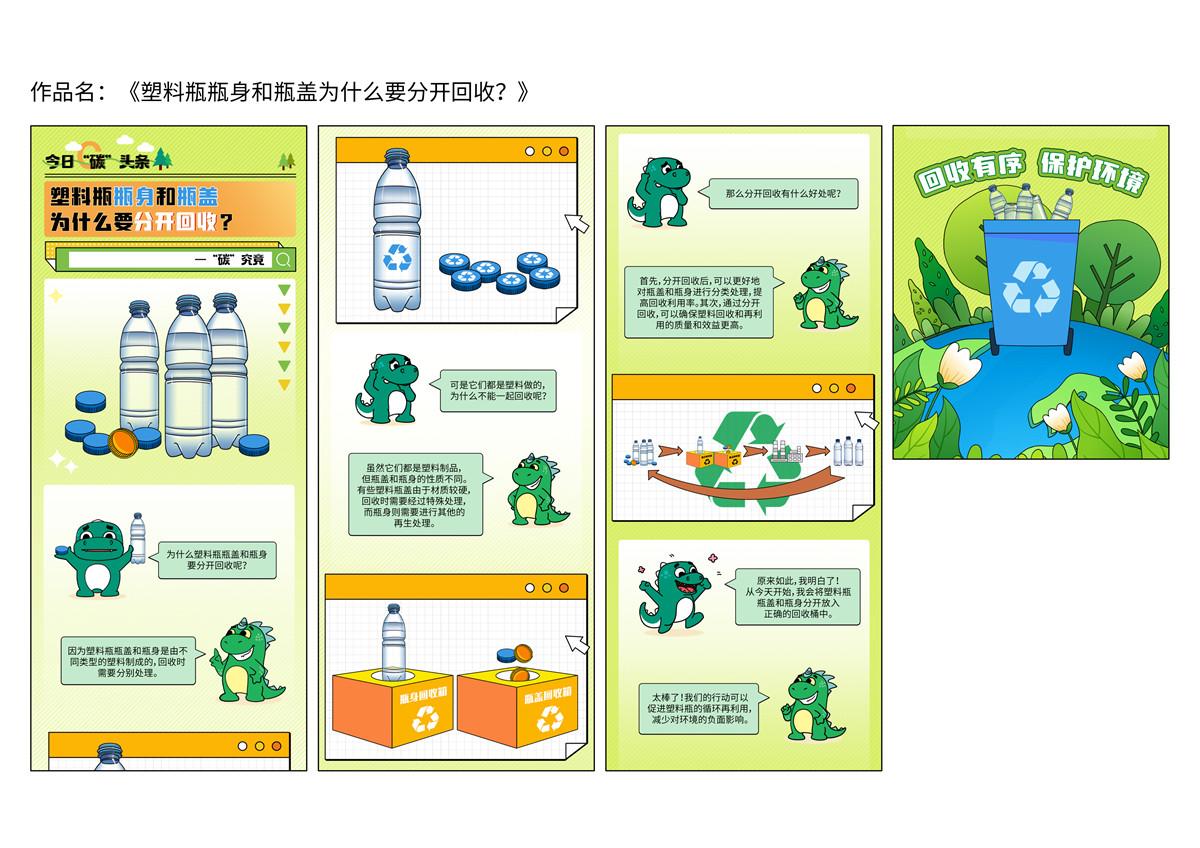 《塑料瓶瓶身和瓶蓋為什么要分開回收？》