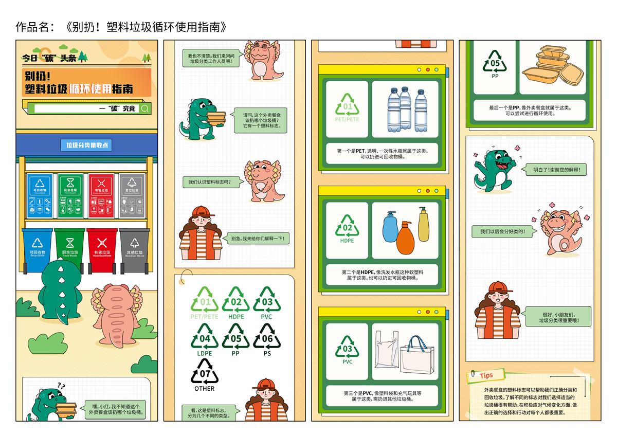 《別扔！塑料垃圾循環(huán)使用指南》
