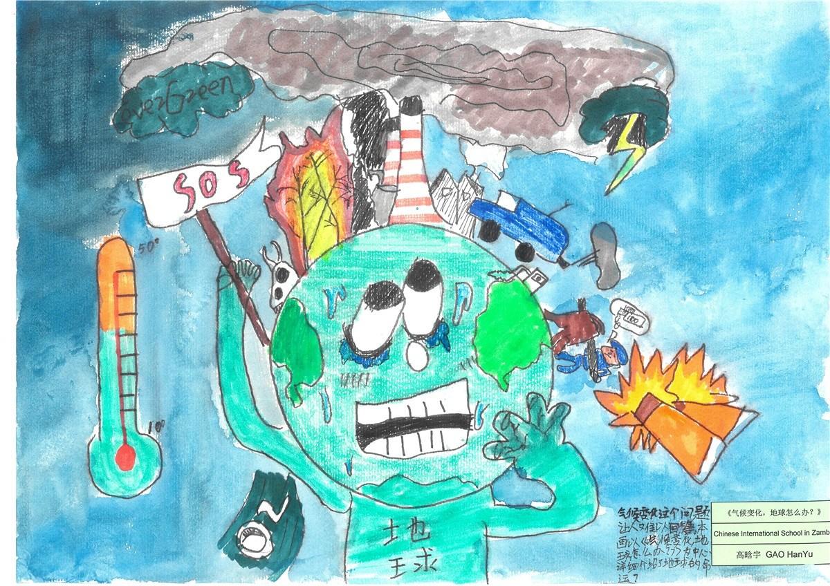 《氣候變化，地球怎么辦？》 高晗宇 11歲