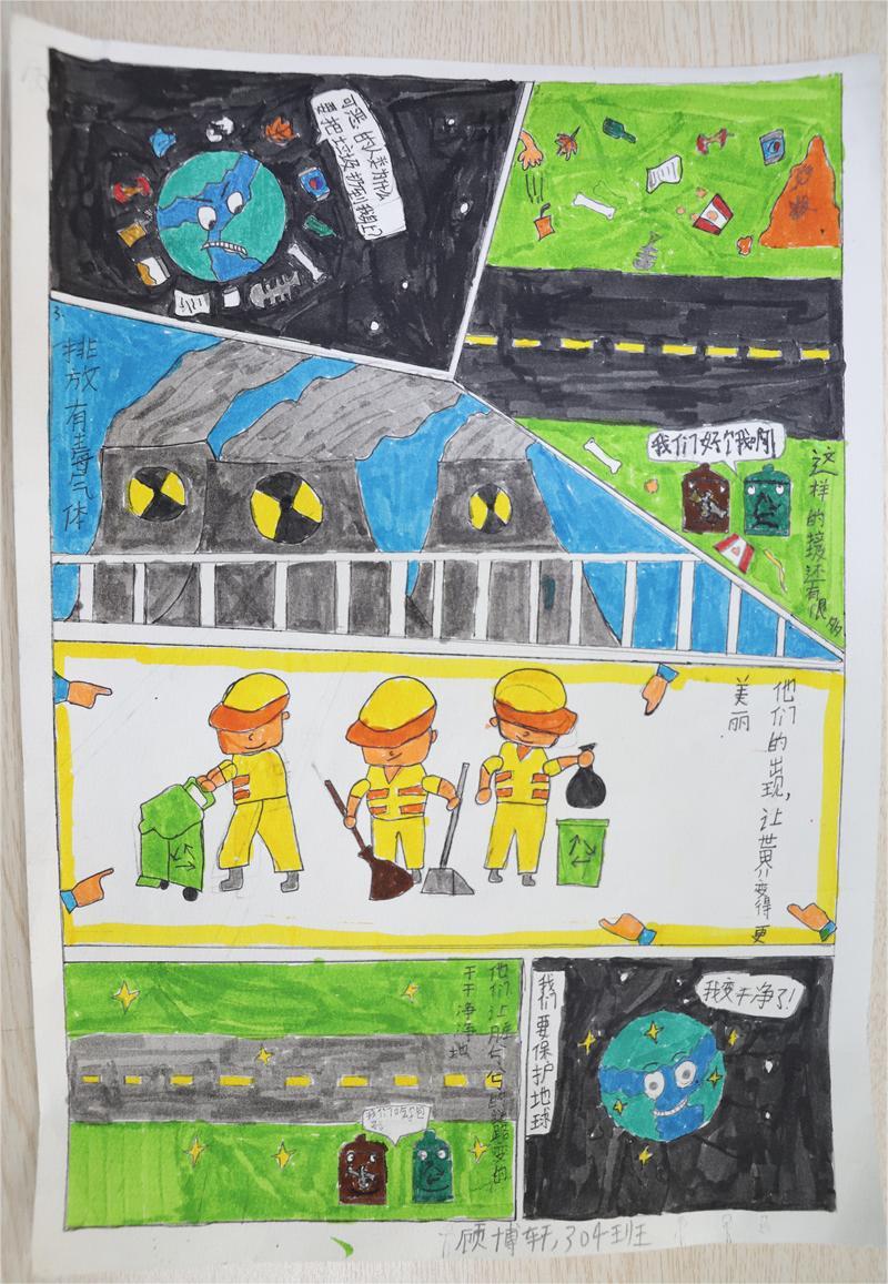 《一起保護地球吧！》 顧博軒 9歲