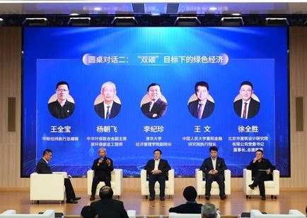 專家、企業(yè)共話綠色經(jīng)濟新機