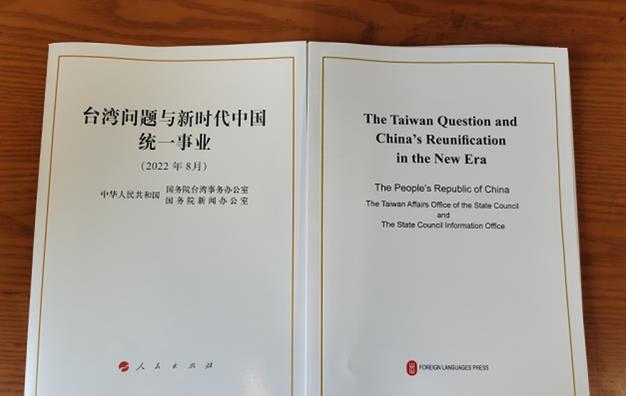 大陸發(fā)表涉臺(tái)白皮書(shū)，有何深意？