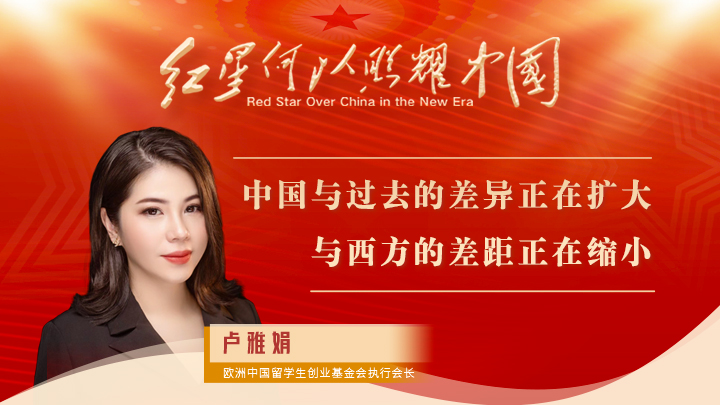 盧雅娟：中國(guó)與過去的差異正在擴(kuò)大，與西方的差距正在縮小