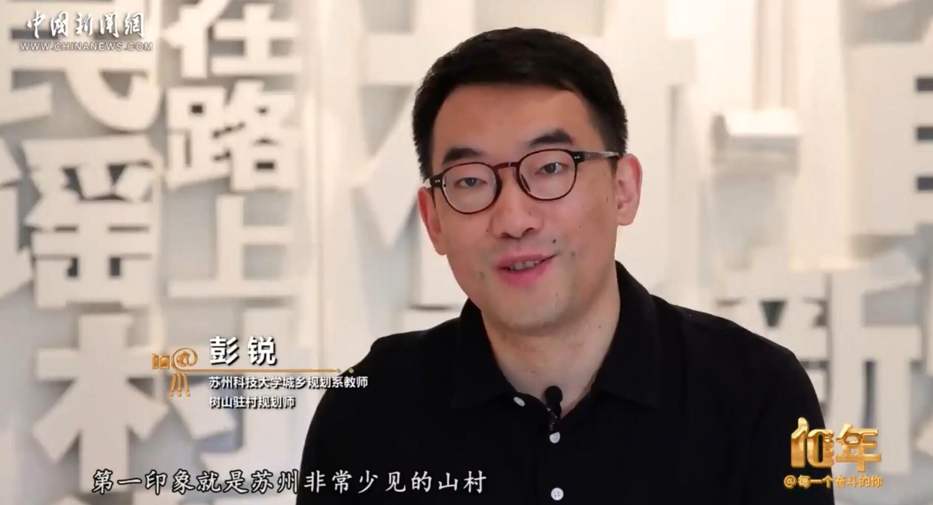 駐村規(guī)劃師彭銳：十年，織就姑蘇城外“雙面繡”