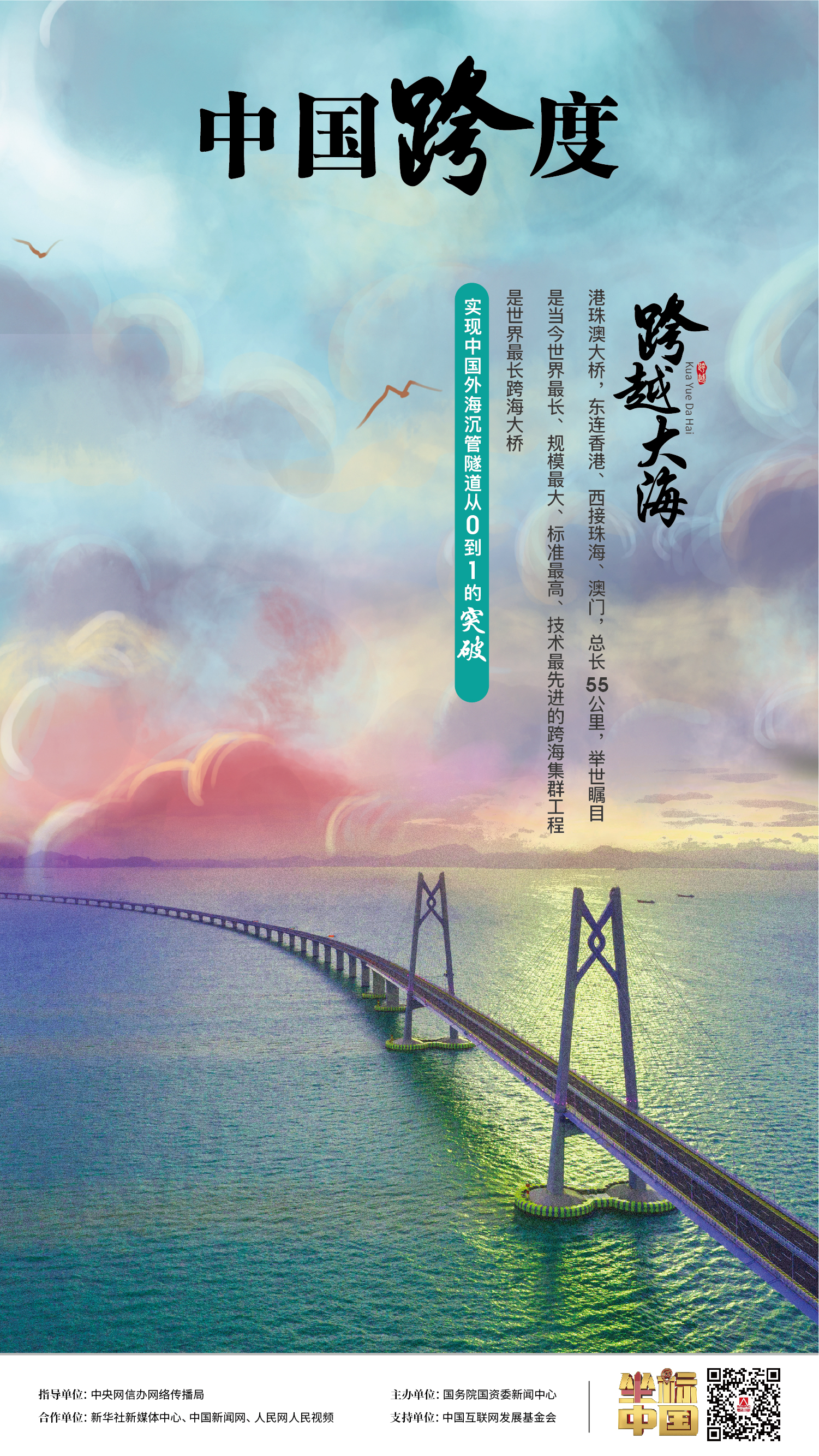 “飛虹”連天塹、織經(jīng)緯，“珠聯(lián)璧合” 映落神州