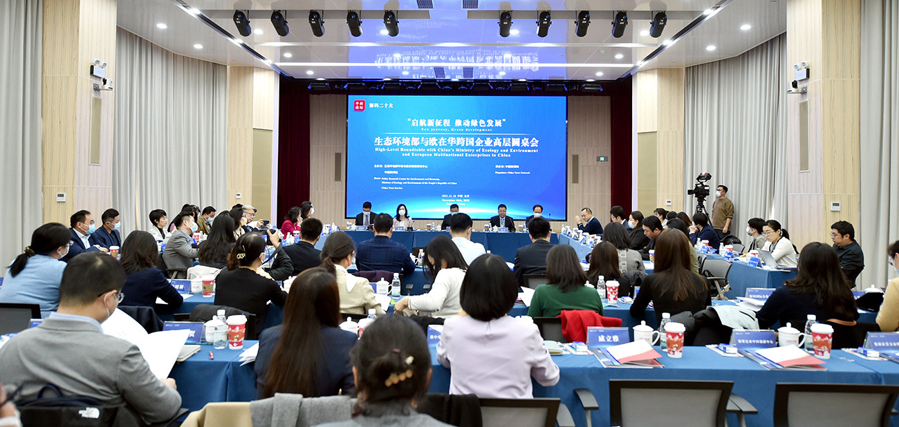 這場(chǎng)備受關(guān)注的高層圓桌會(huì)，生態(tài)環(huán)境部和歐在華企業(yè)都說(shuō)了啥？<p>    二十大把綠色發(fā)展、生態(tài)環(huán)境保護(hù)擺到了前所未有的高度，中心任務(wù)、首要任務(wù)和關(guān)鍵環(huán)節(jié)環(huán)環(huán)相扣，綠色低碳發(fā)展既是重要環(huán)節(jié)又是推動(dòng)新的發(fā)展、高質(zhì)量發(fā)展的重要內(nèi)生動(dòng)力。<p>