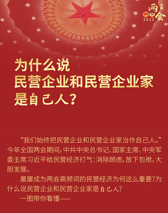 為什么說(shuō)民營(yíng)企業(yè)和民營(yíng)企業(yè)家是自己人？
