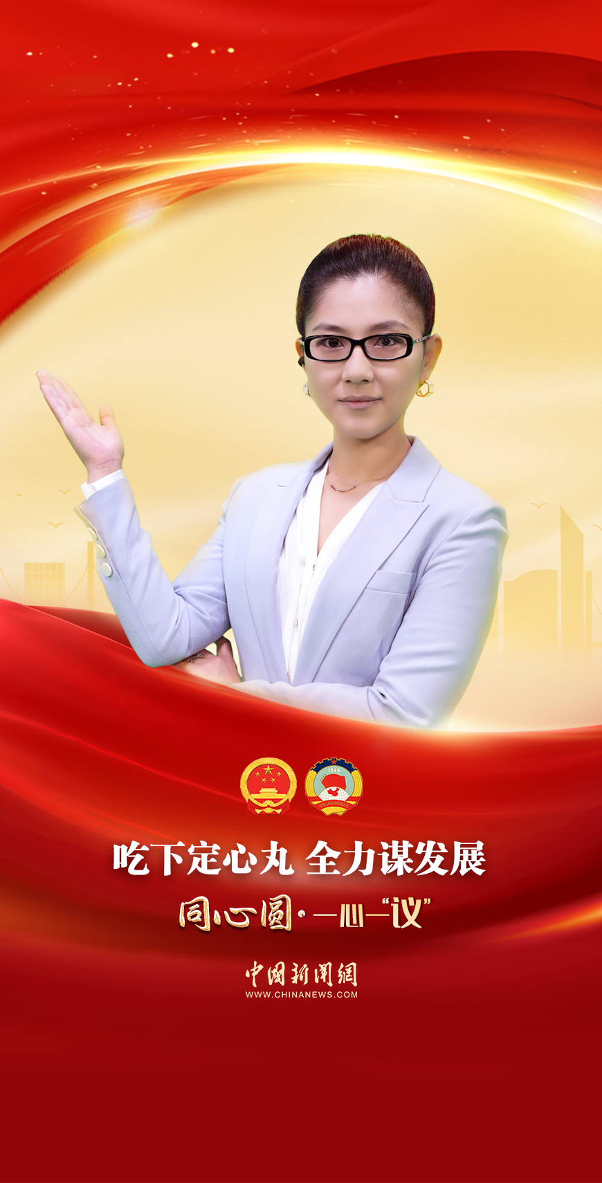 吃下定心丸，全力謀發(fā)展