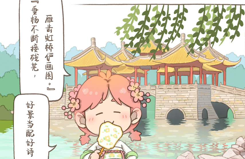 漫畫大運(yùn)河｜沿著運(yùn)河拍拍拍，主打一個(gè)美美美～