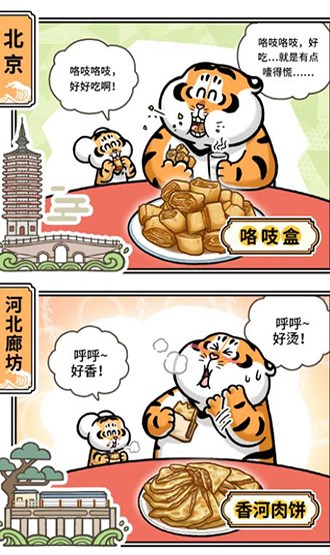 漫畫大運(yùn)河｜跟隨吃播胖虎，來一場運(yùn)河美食的奇幻漂流～