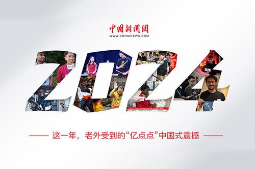 這一年，老外受到的“億點(diǎn)點(diǎn)”中國(guó)式震撼