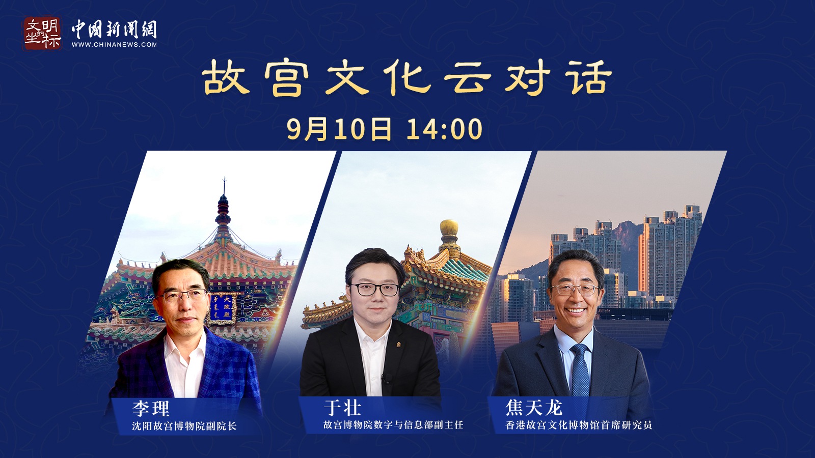 故宮云對話：國寶級文物如何飛入“尋常百姓家”？<div   id=