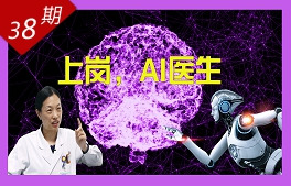上崗，AI醫(yī)生