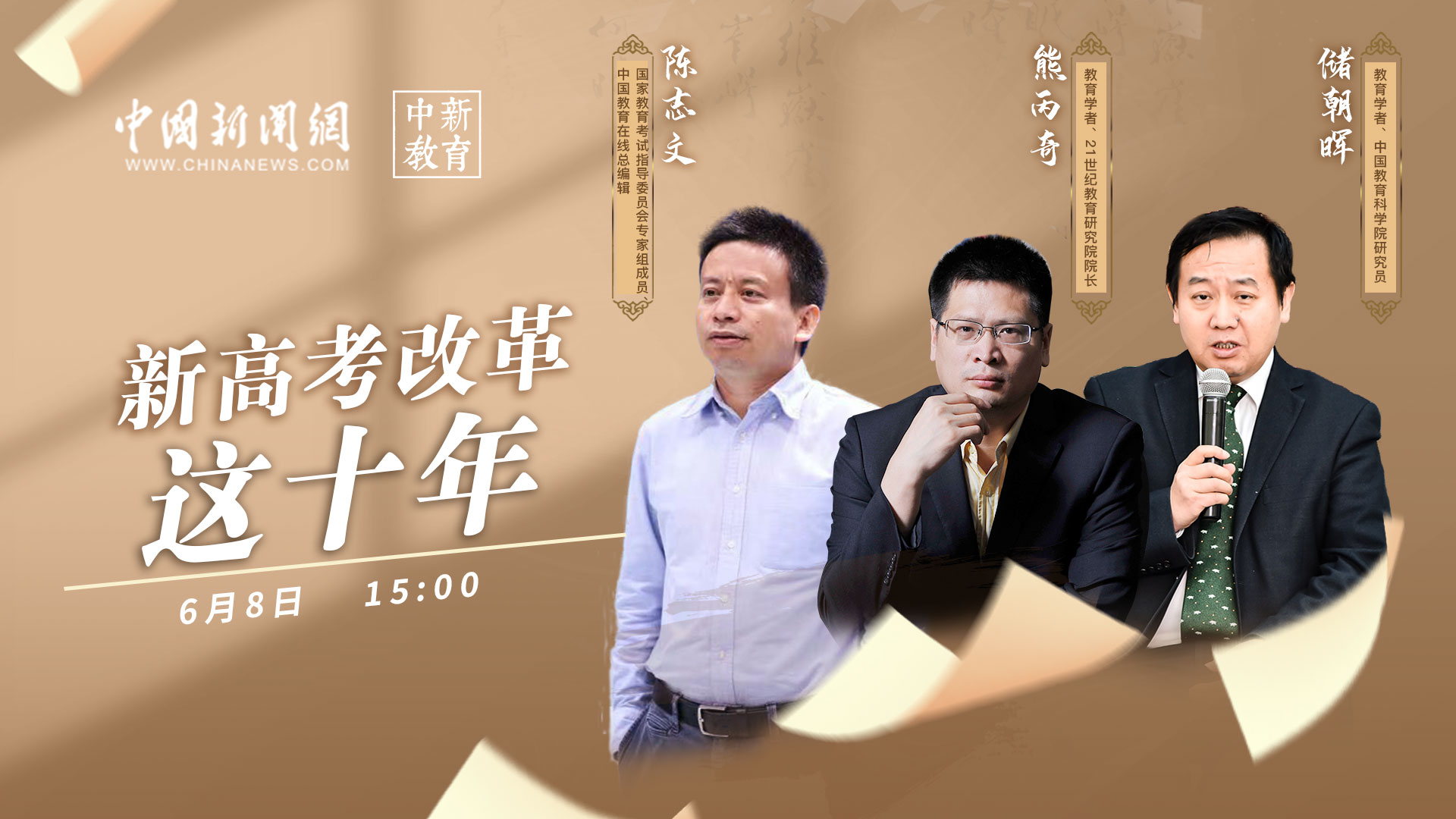 中新教育·高考系列直播：大學排名，應該怎么排？ 